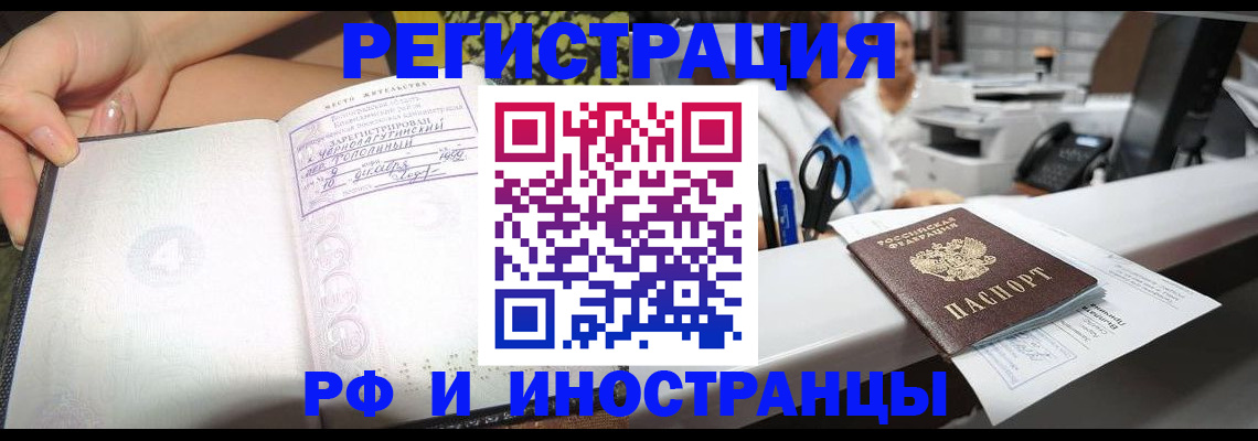 прописка для работы в Геленджике