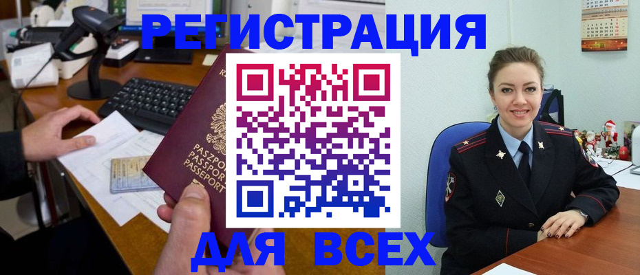 временная регистрация 2025 в Геленджике