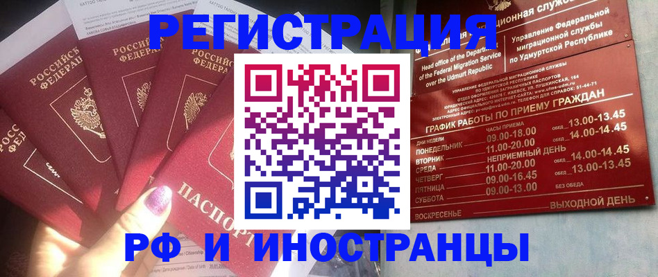 временная регистрация законно в Геленджике