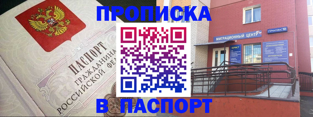 временная регистрация в квартире в Геленджике